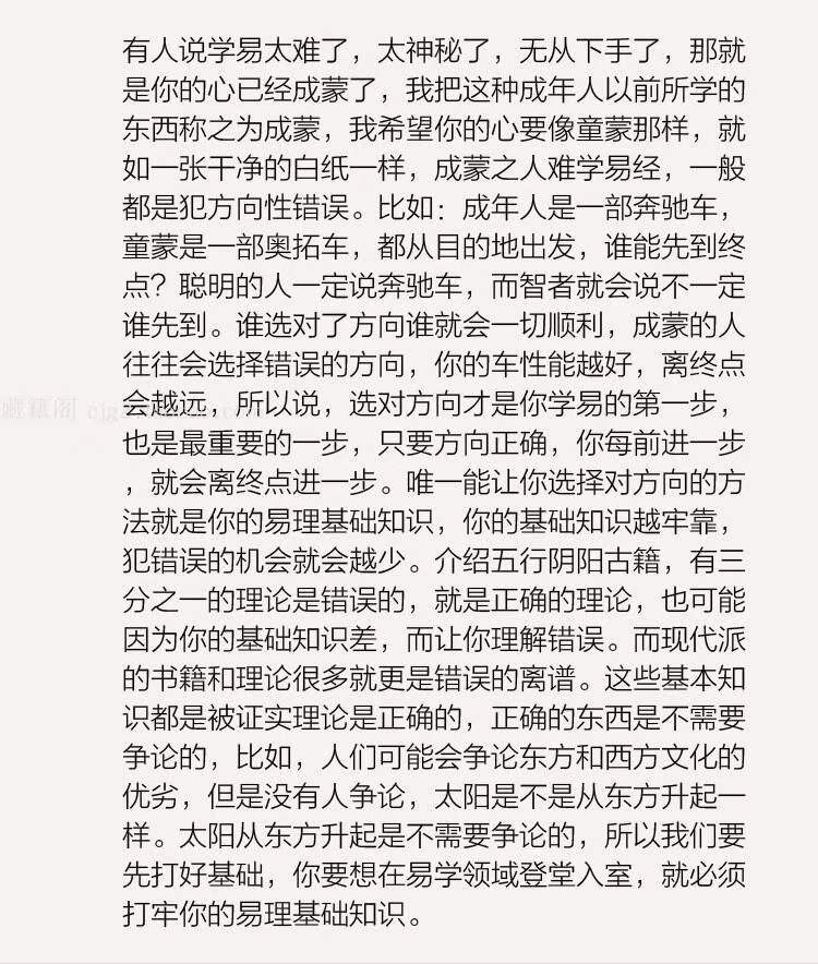 云龙山老怪八字基础视频23集