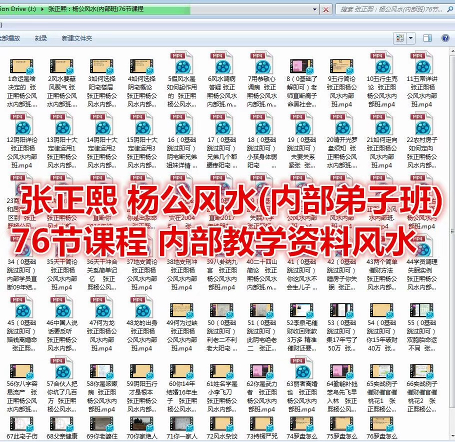 张正熙杨公风水内部弟子班教学视频