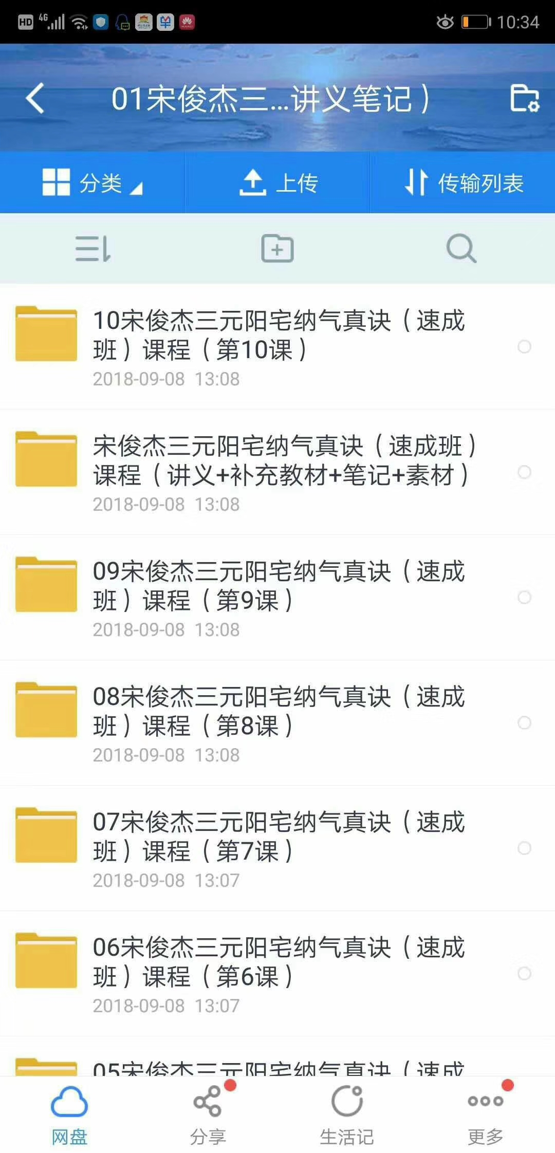 宋俊杰三元公寓套房公司门面房纳气真诀（精进班12课）课程视频＋电子书