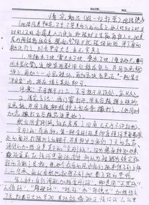 八门斗战法 电子书