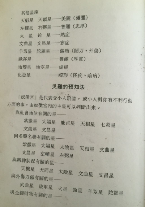 昆仑派紫微斗数内部资料  电子书