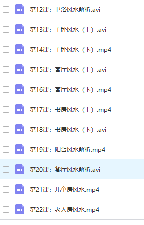 徐梅山家居风水的重中之重，全套完整视频课程