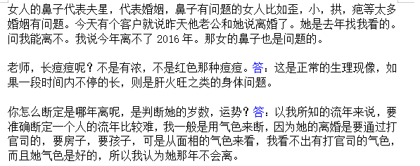 舍得先生面相学授课课堂笔记