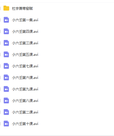 杜宇潇小六壬视频+高级班视频