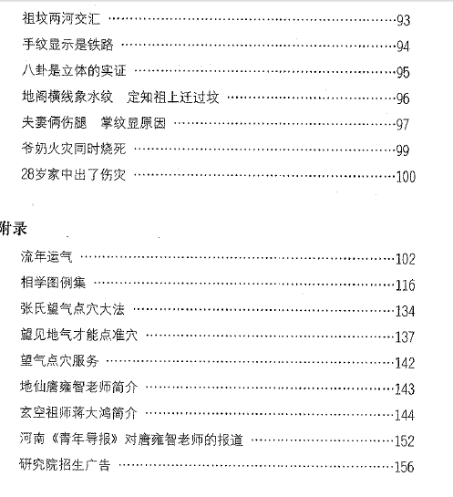 相学过三关实例集 张士玉著 电子版