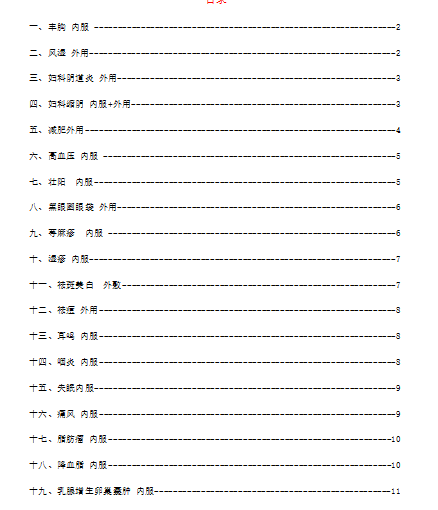 医弘堂20个秘方