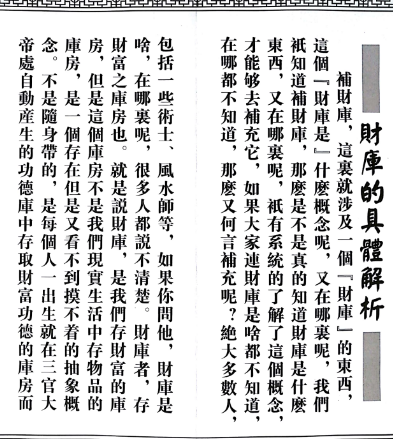 秘传补财库大法增补财库/开财门补阴阳财库法事催财术道法法本