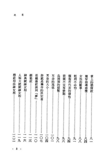 现代女性相术_飞云山人