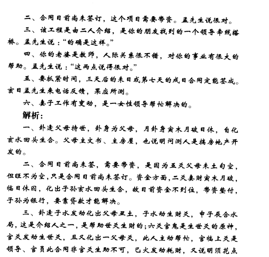 李计忠一卦多断精解pdf