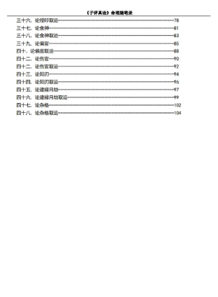 《子评真诠》命理随笔录.pdf