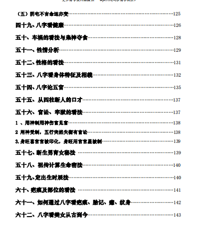 盲派八字命理大全pdf