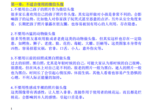 千年修炼老师  微信头像铁口神断 录音加电子书