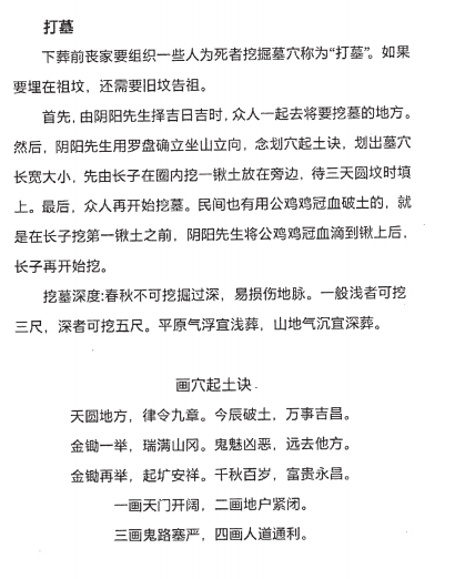 周易丧葬通书  pdf