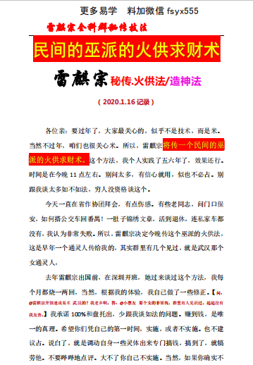 雷麒宗-秘传《火供法+造神法、民间的巫派、火供求财术》内部资料21页