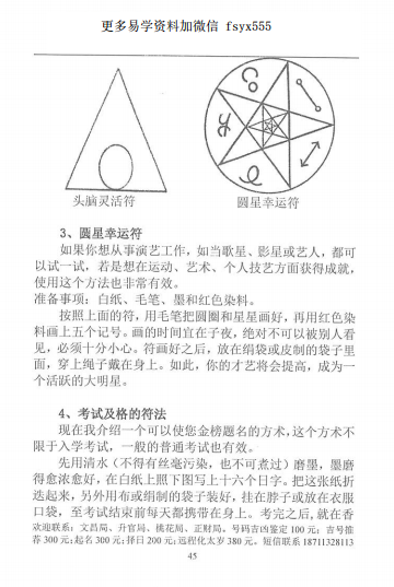 汤细加  宗教文昌汇编文昌系列著作之三宗教符咒篇