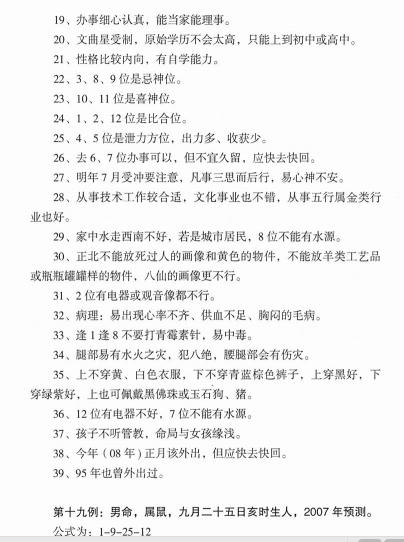 刘淏玉 易数八字预测学 pdf