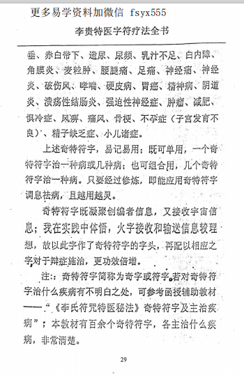 汤细加-《李贵特医字符疗法全书》120页