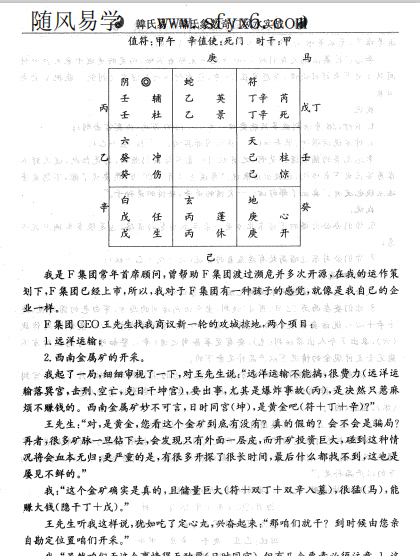 韩氏象数奇门风水实战 244页 韩温霖著 