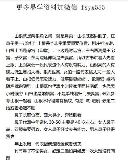 易真子实用面相秘籍pdf