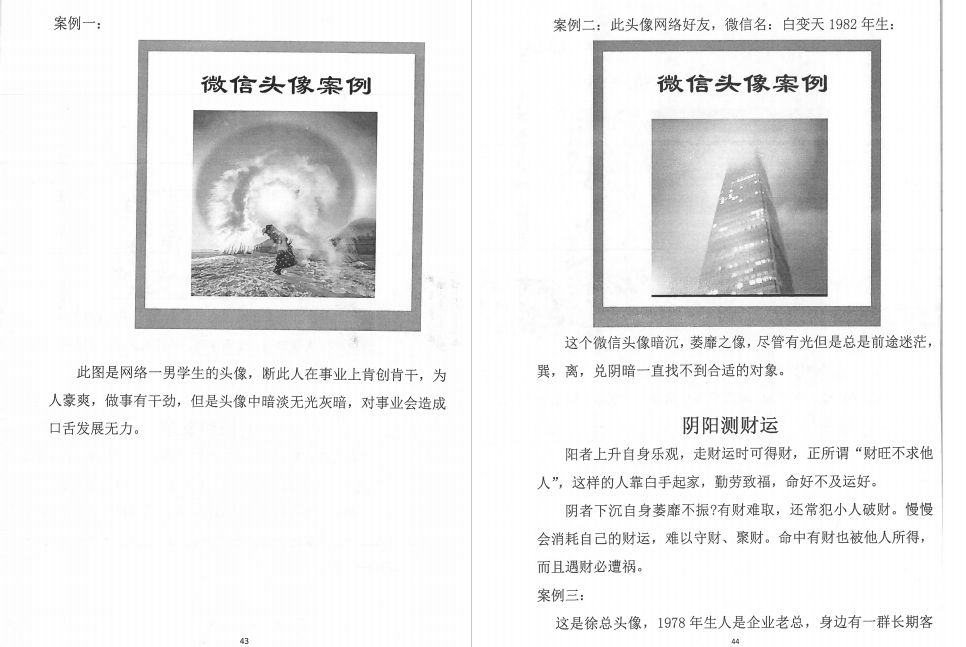 吕凤珍微信头像解析  电子版