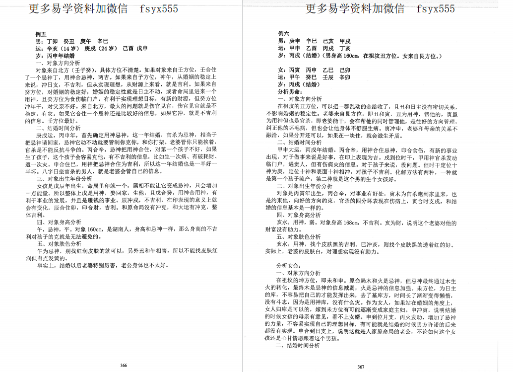 吕文艺自然科学八字命理学2021版