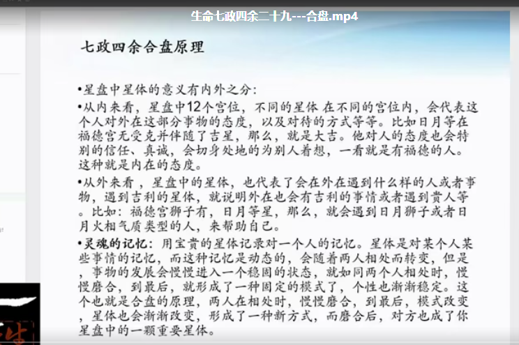 生命之歌 七政四余16年8月教程