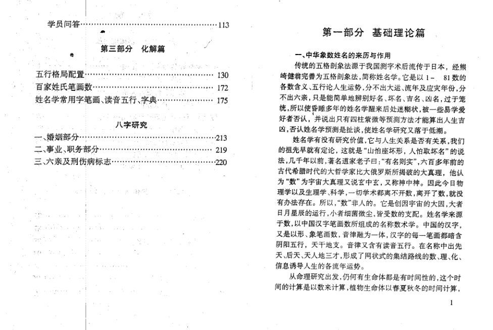 蒋才福 陈乃喜-八格姓名预测精华+中华象数姓名预测学讲义