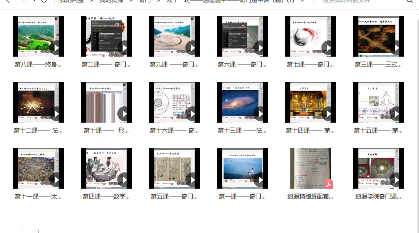 逍遥遁甲茅山道家阴盘法术奇门2017年精髓班笔记183页加视频17集