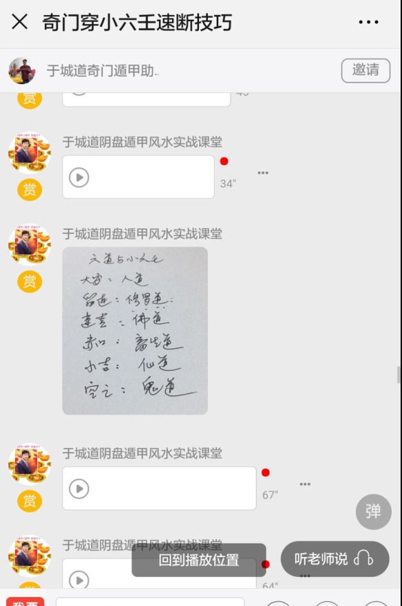 于成道人 于城  奇门穿小六壬速断技法一个录音