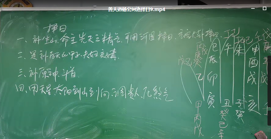 善天道河洛择日视频18集