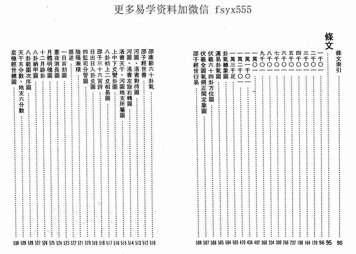 徐宇辳-铁版神数大公开 pdf