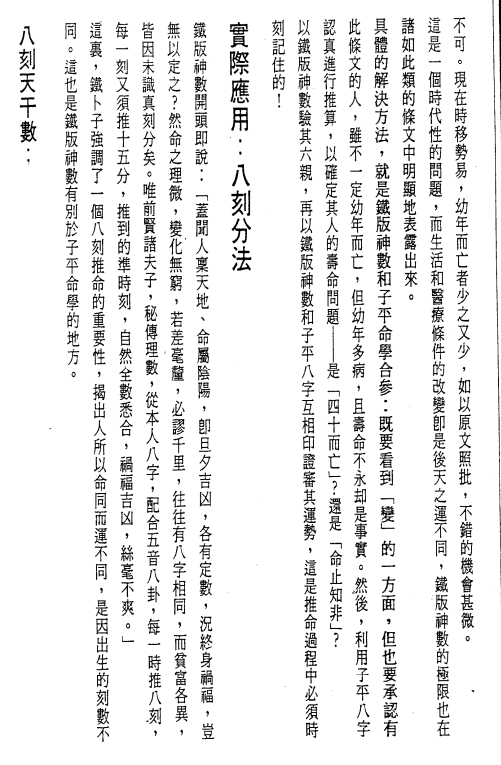 关天祖  铁板神数入门诀窍秘笈 pdf