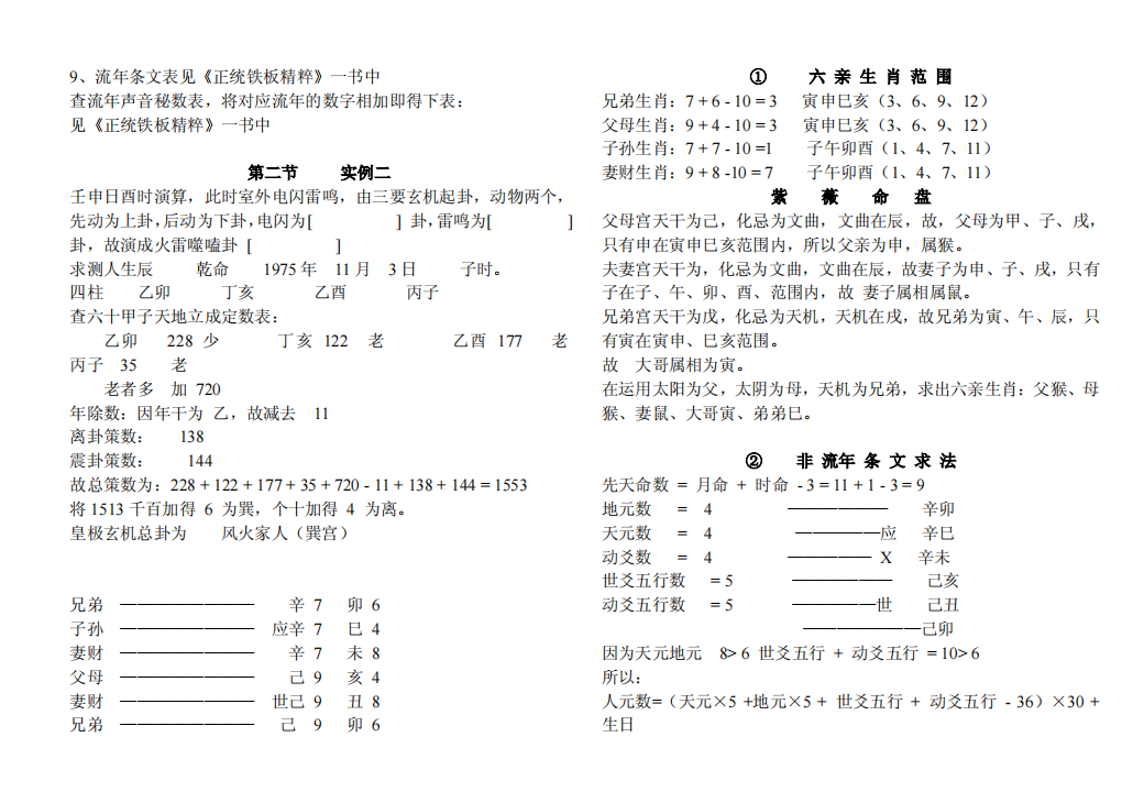 马川 铁板神数解析 pdf