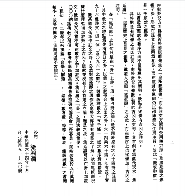 梁湘润 铁板神数 pdf