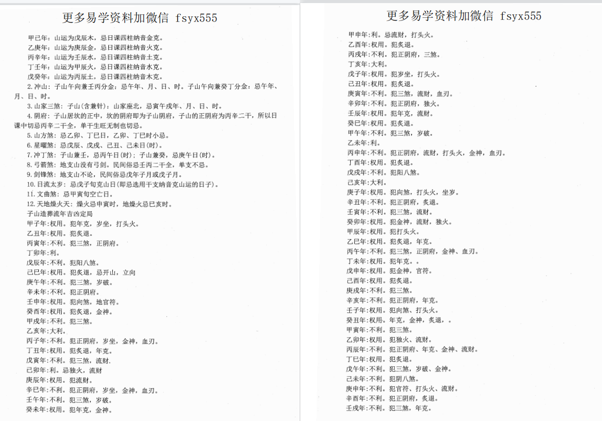 太极择日全书  pdf