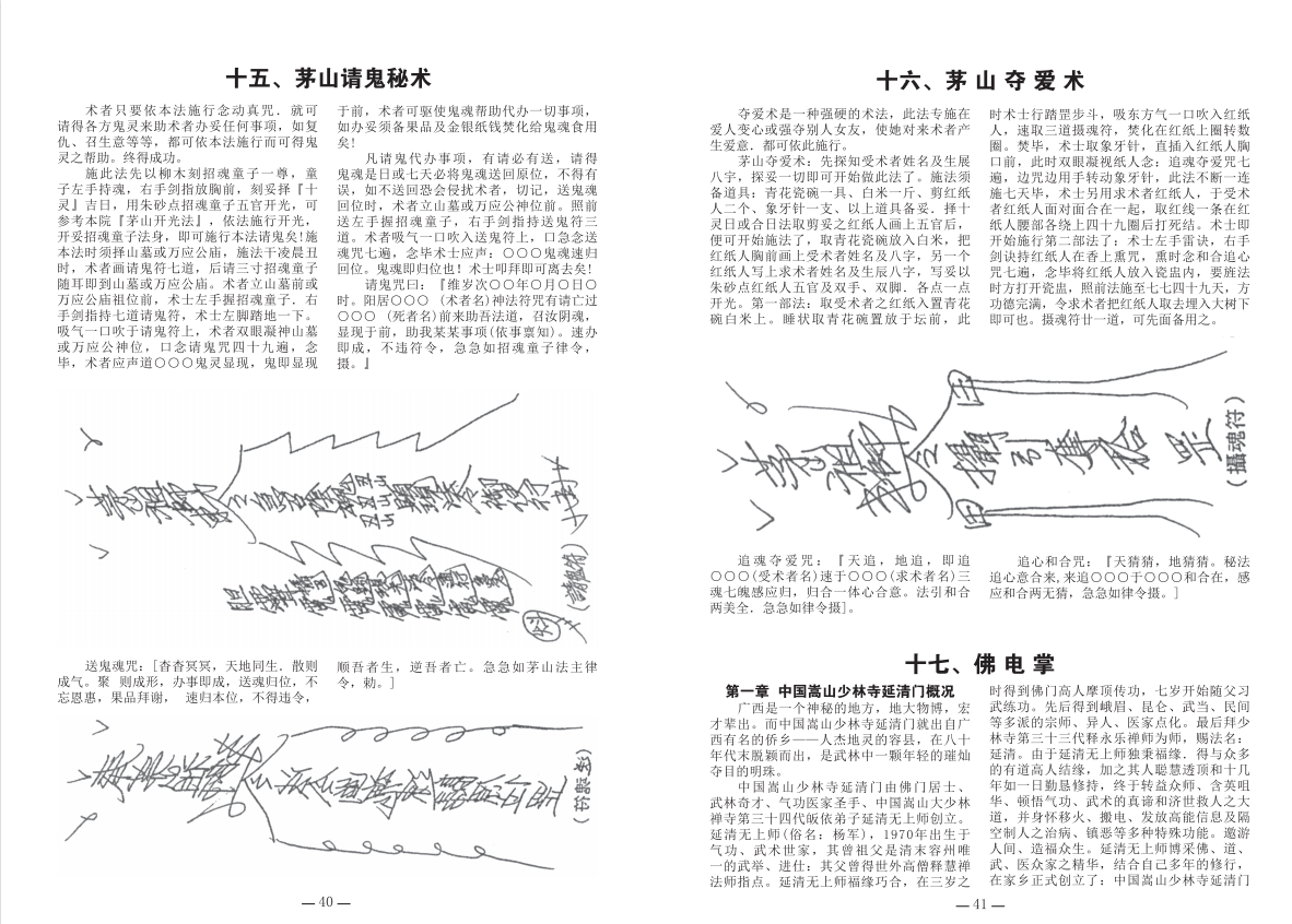 民间茅山秘术 pdf