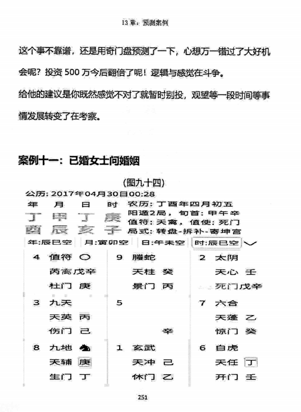 叶鸿生  我用遁甲  pdf