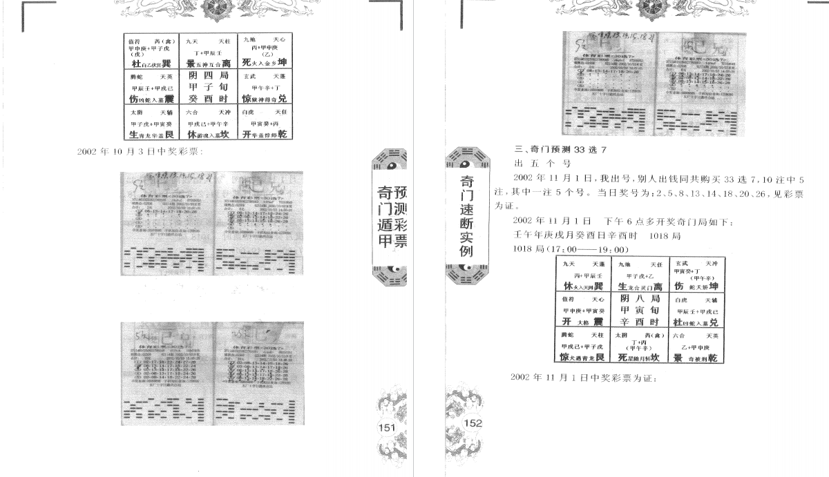 秦小烽 奇门速断实例 pdf196页