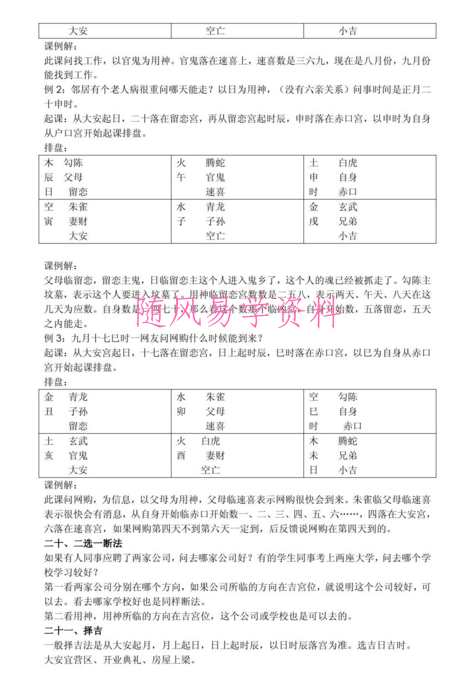 江氏小六壬真传秘诀 PDF