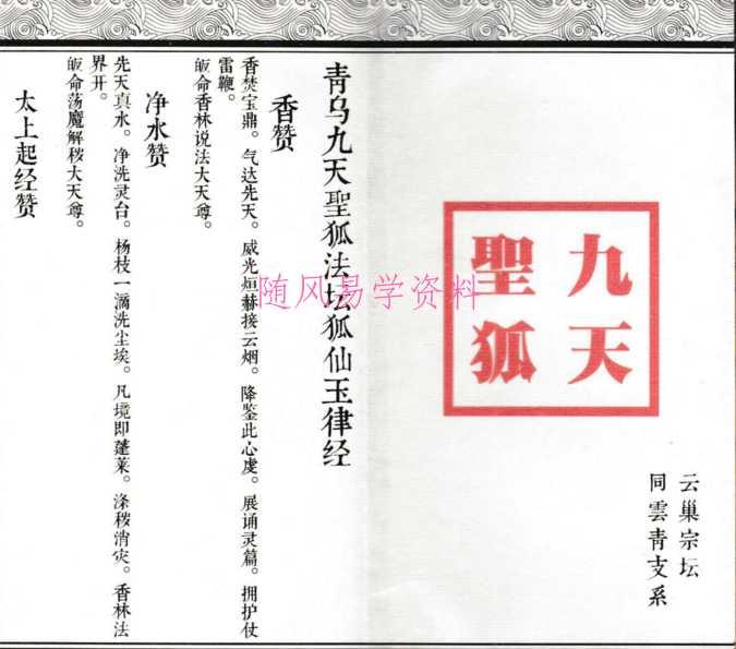 九尾狐仙法一套十本pdf