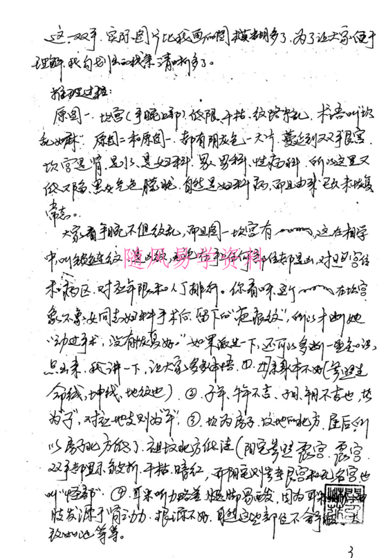 何道旺  相法实战案例  一语破天机 pdf