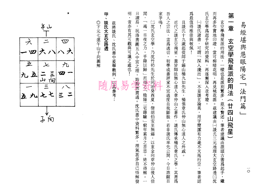 郭伯阳-各派阳宅揭秘之三法门.水法篇