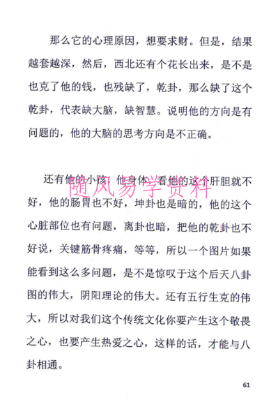 乾坤道 微信头像 预测技法pdf