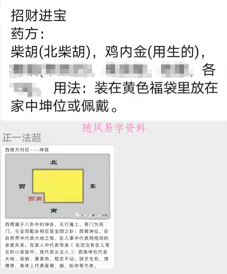 《风水化煞为财秘术》视频＋图