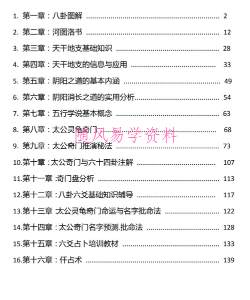 太公奇门灵龟奇门陈大庆道长网授课前资料+讲义配套7集教学视频