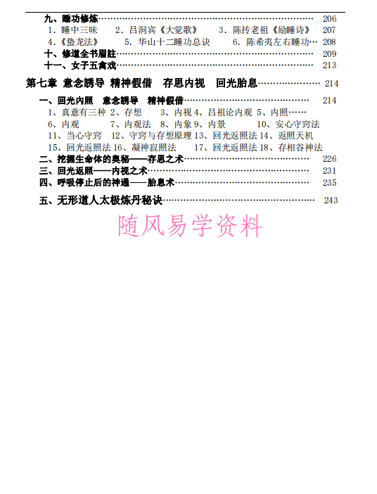 阴阳双修房中秘笈第七卷 炼丹篇 249页