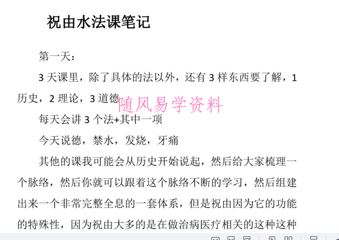 灰灰祝由水法训练营pdf文档