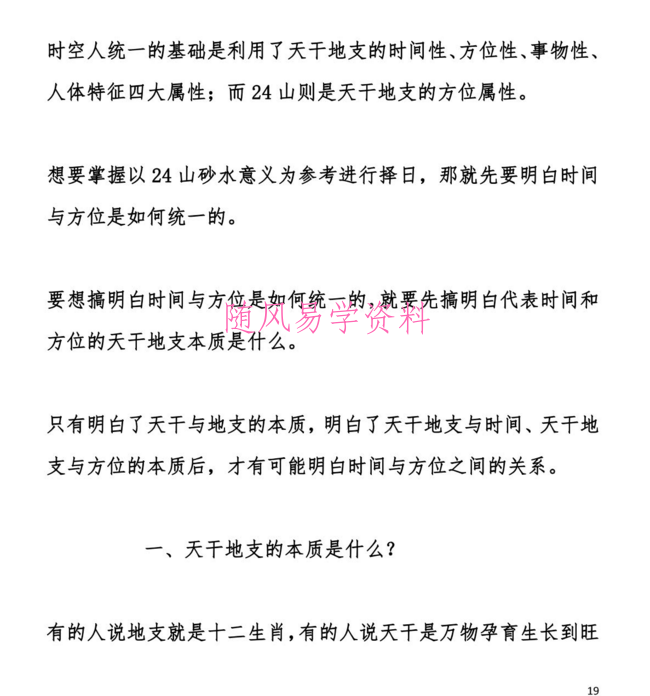 吕氏时空择日专题 职业风水师特训营专享 111页pdf