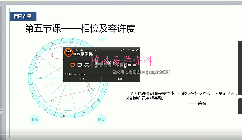 宿因老师占星课程 初中高阶 视频共17集