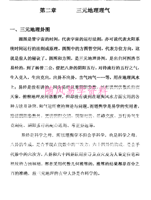 黄俊文三元教学正宗杨公三元地理风水培训班视频 18集＋讲义